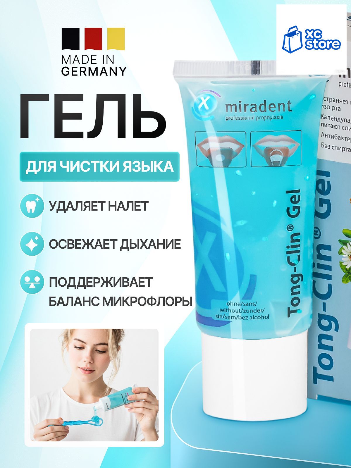 Эксклюзивный гель TongClin Gel 50 мл для устранения налета с языка от Мирадент, обеспечивающий свежее дыхание