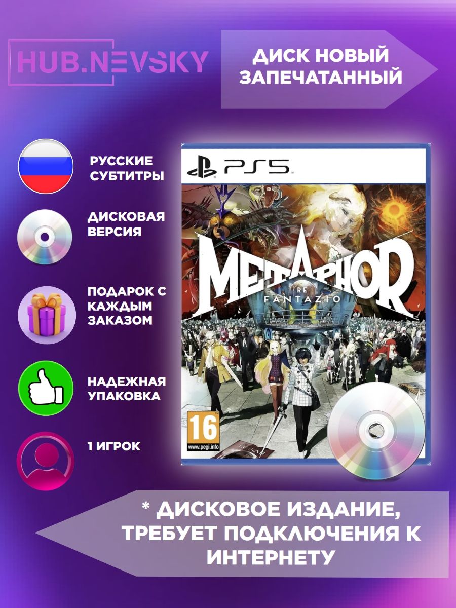 Игра Metaphor: ReFantazio (PlayStation 5, Русские субтитры)