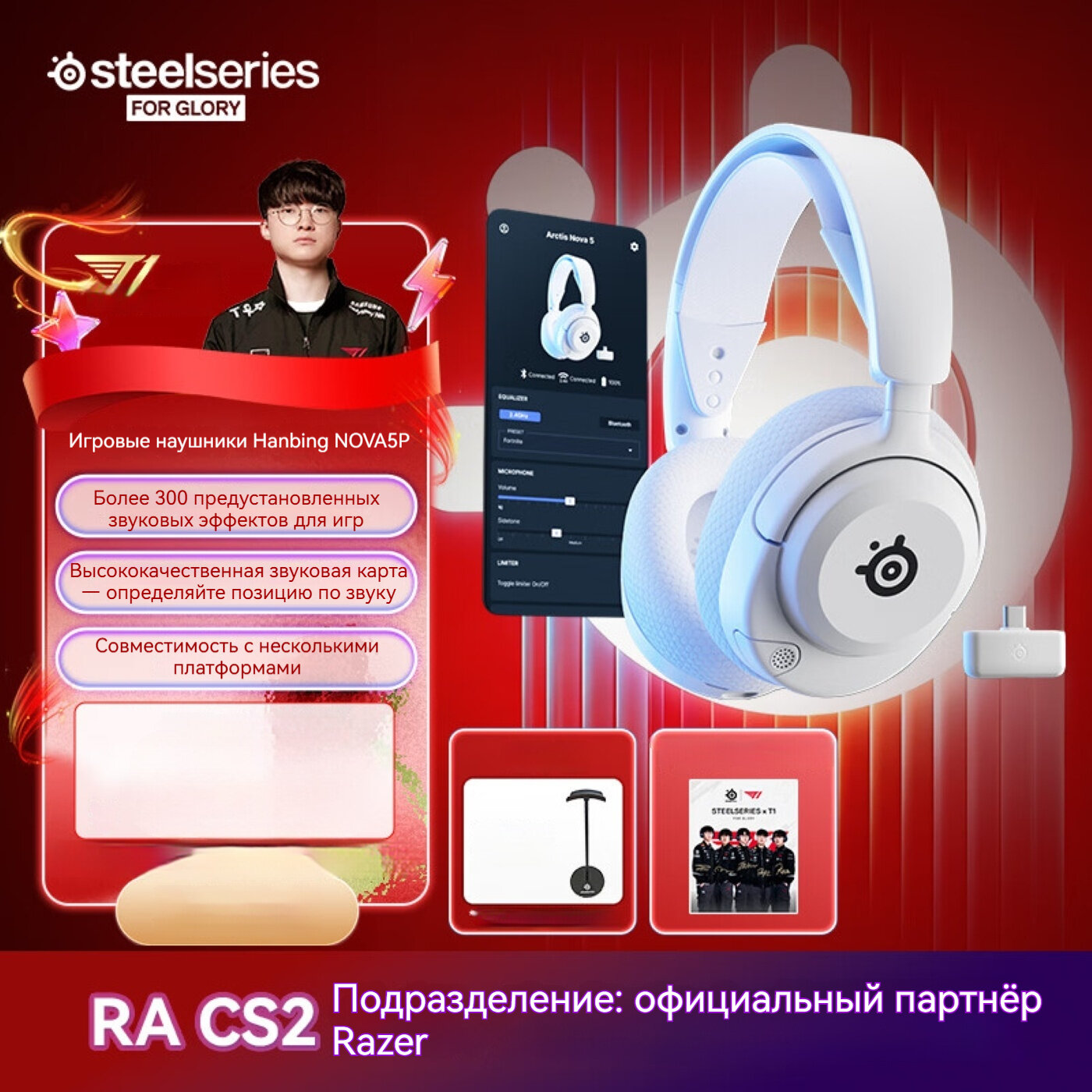 SteelSeries, Ice Nova5P, двухрежимное подключение 2,4G/Bluetooth, игровая гарнитура для установки на голову