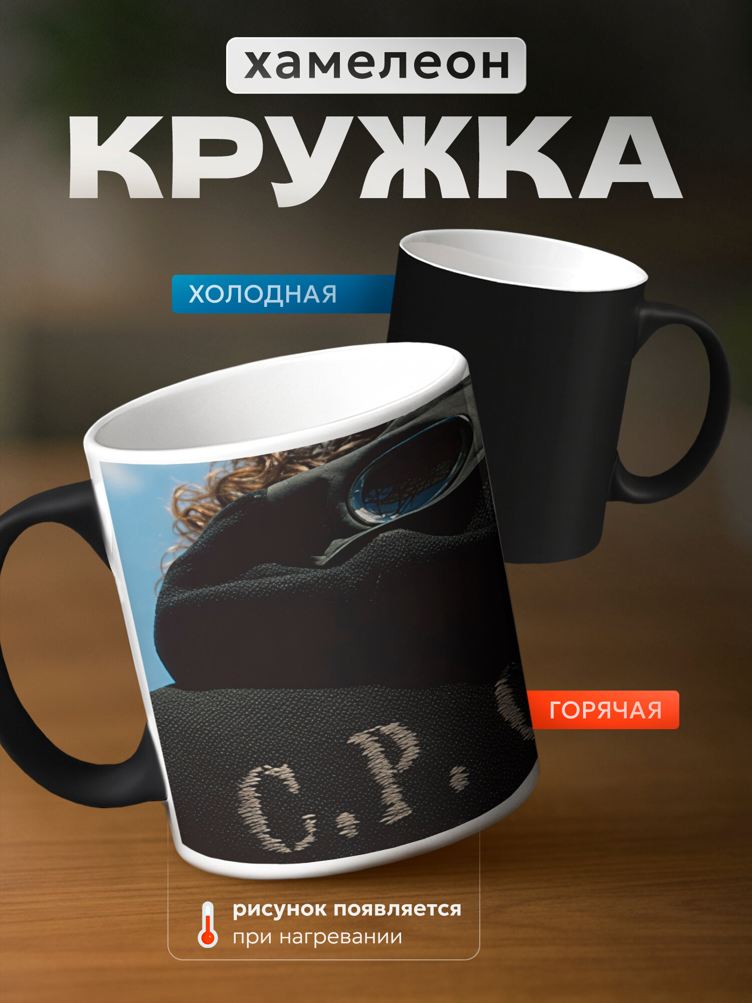 Кружка хамелеон бренда PNP NARD "CP company" 330мл, керамическая