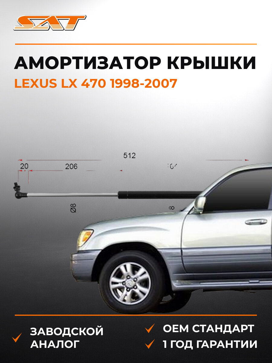 Амортизатор крышки багажника SAT ST6895069056 Лексус Lexus LX 1998-2007