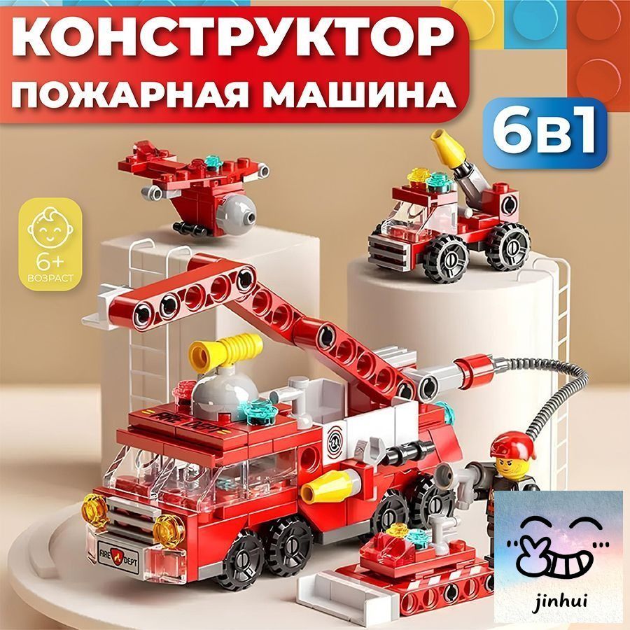 Конструктор для мальчиков "Пожарная машина