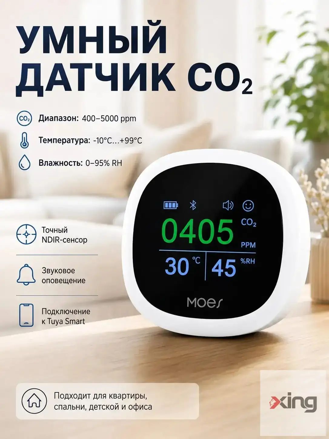 Умный датчик CO2 с температурой и влажностью, Компактный размер 10.6x5.4 см, Мониторинг качества воздуха в доме