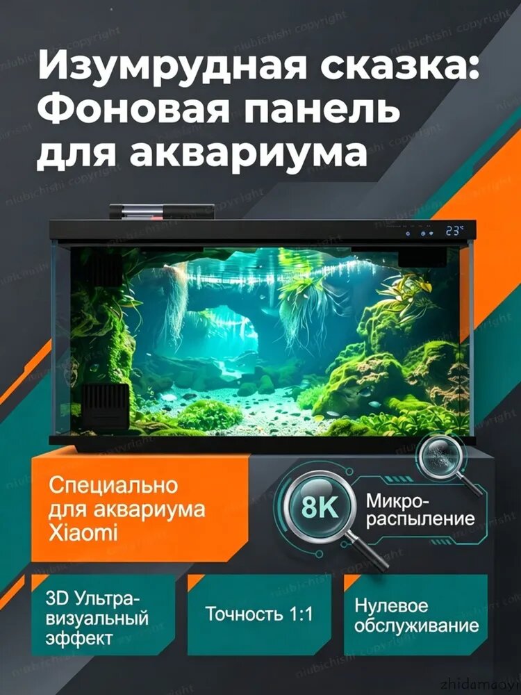 Фоновая панель для умного аквариума Smart Fish Tank, 22.6x42.5 см, декорация из акрила