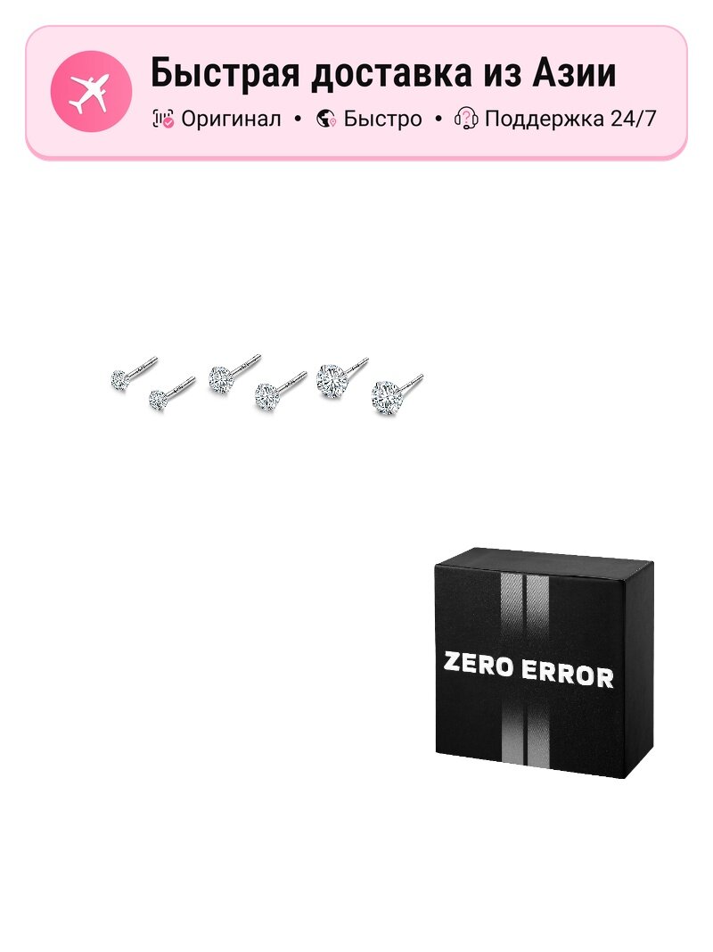 Серьги ERROR