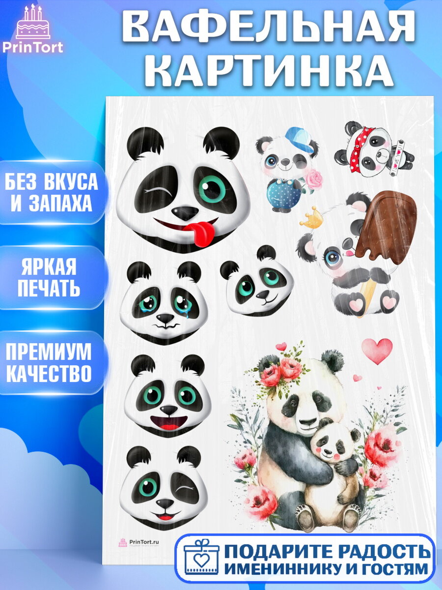 Вафельная картинка для торта Панда. Украшения для торта мальчику или девочки на День Рождения. Декор для выпечки PrinTort