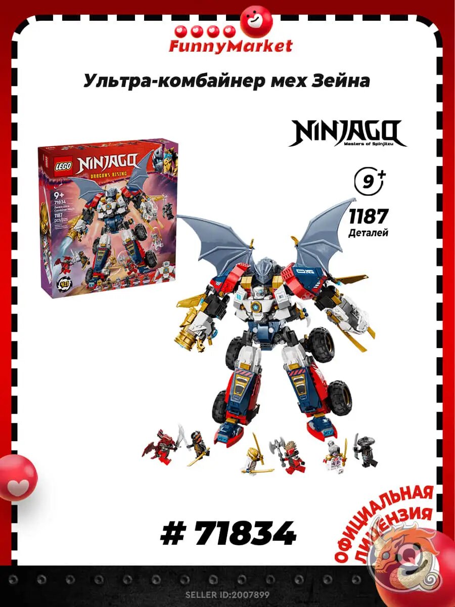 Конструктор LEGO NINJAGO Ультра-объединяющий робот Зейна, 1187 деталей, 9+, 71834