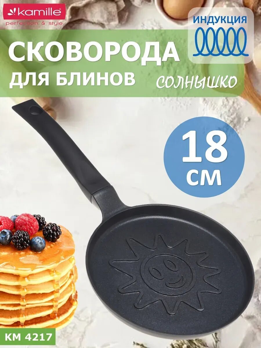 Сковорода для блинов 18 см Kamille KM 4217 черная