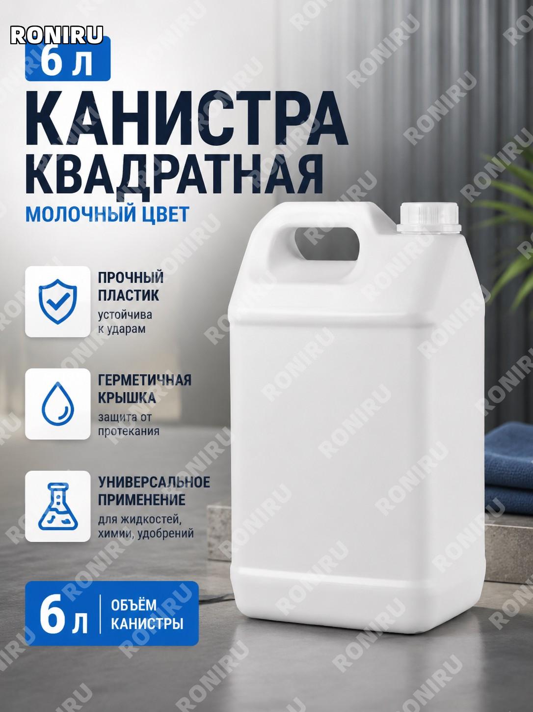 Ведро квадратное 6 л молочно-белое, пищевой контейнер для жидкостей и хранения, удобная форма для дома и работы
