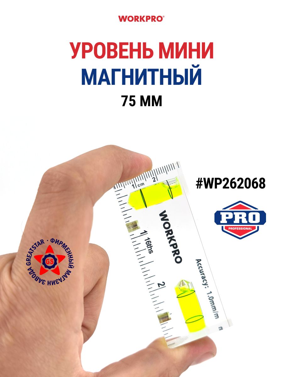 Уровень строительный, мини, 75 мм WP262068