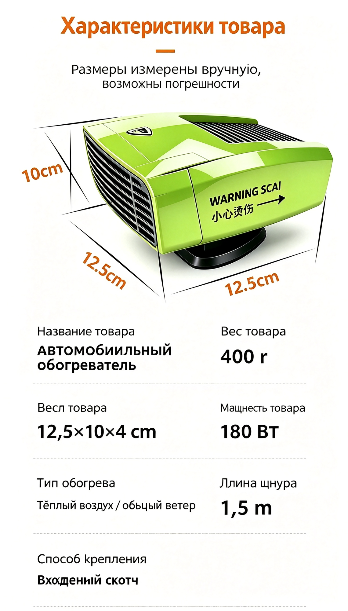 Портативный мини-обогреватель для автомобиля