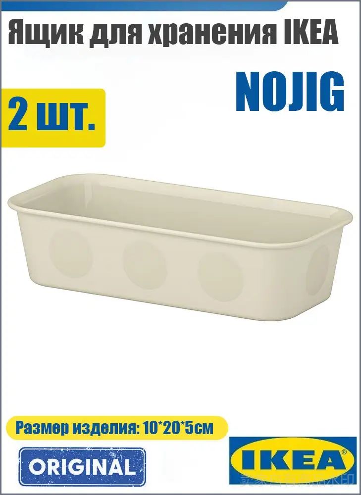 IKEA Контейнер для хранения вещей длина 20 см, ширина 10 см, высота 5 см, 2 шт, пластик, светло-желтый