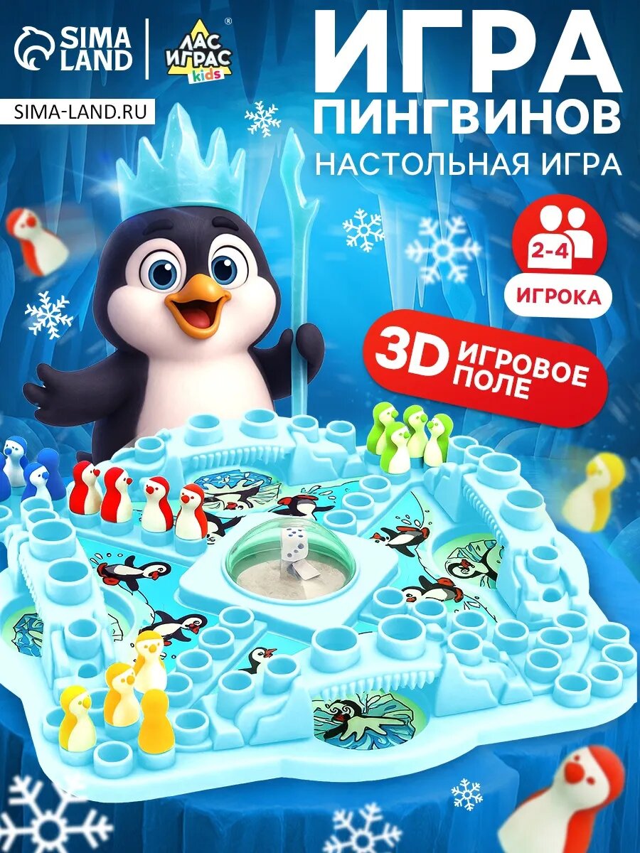 Настольная игра для детей Игра пингвинов