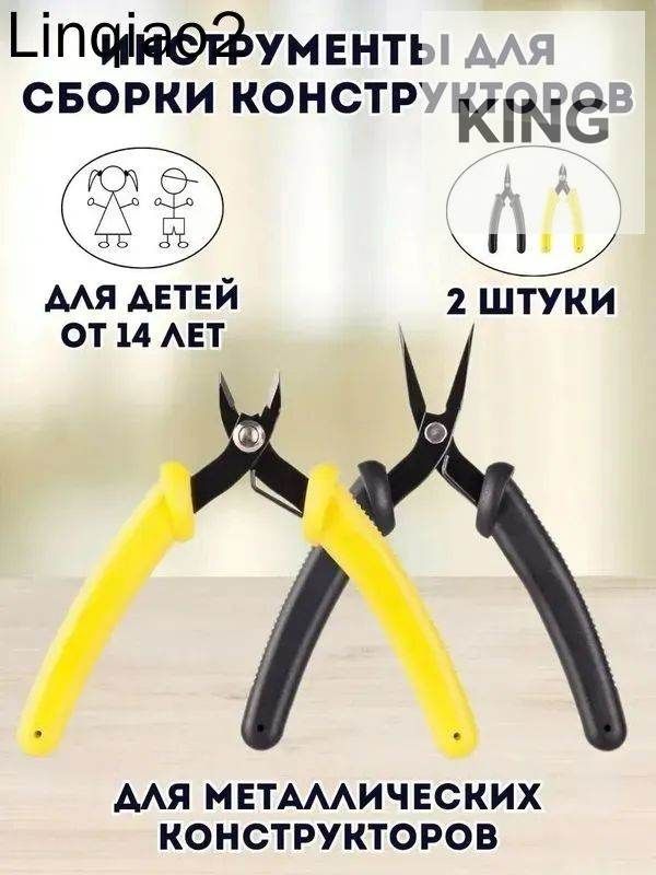 3D-пазл,2Pcs Набор инструментов для моделей - кусачки и плоскогубцы для 3д пазл металлический