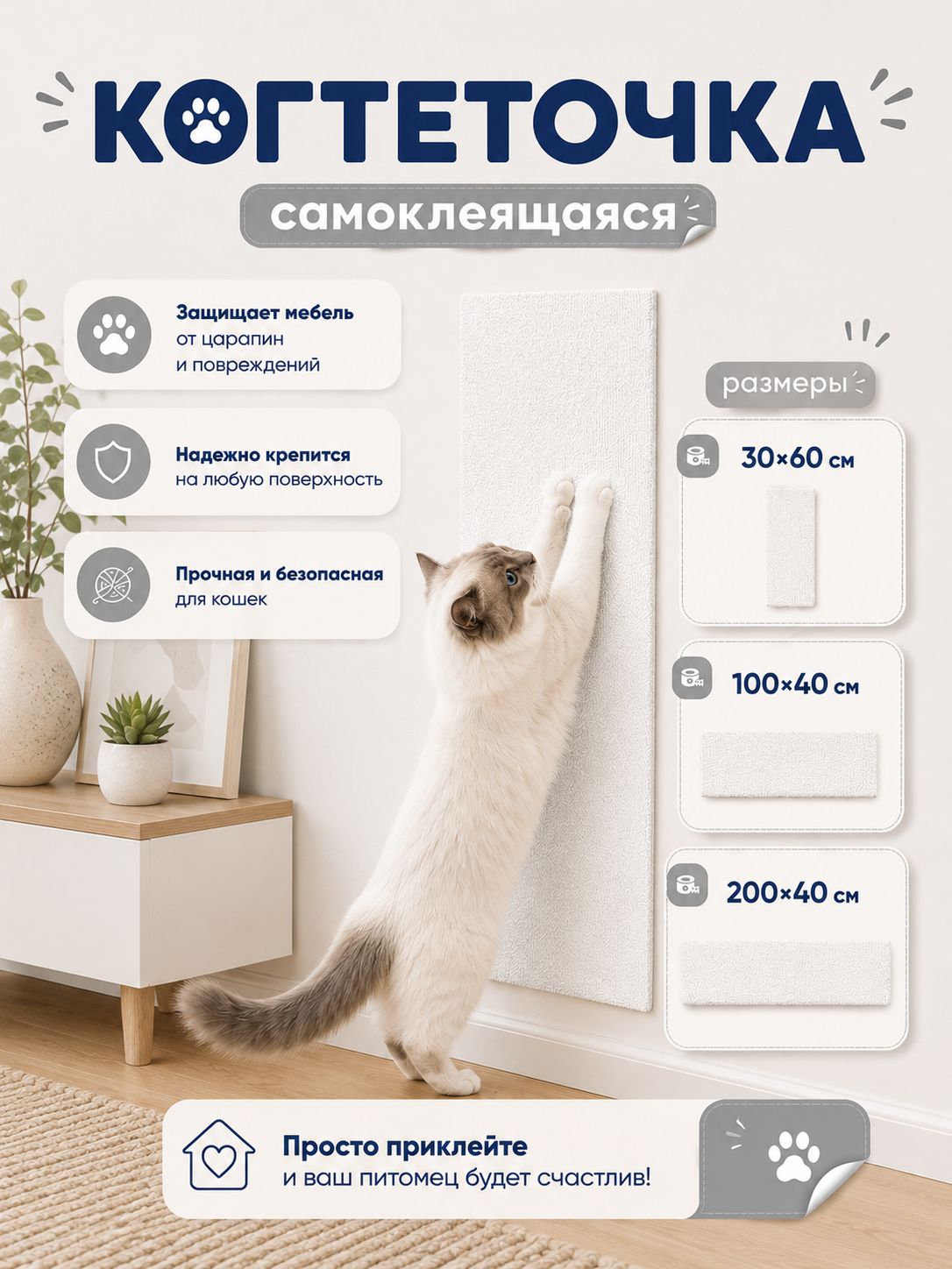 Когтеточка самоклеющаяся, пленка защитная от кошек для мебели настенная антикоготь, белый,60*30cm