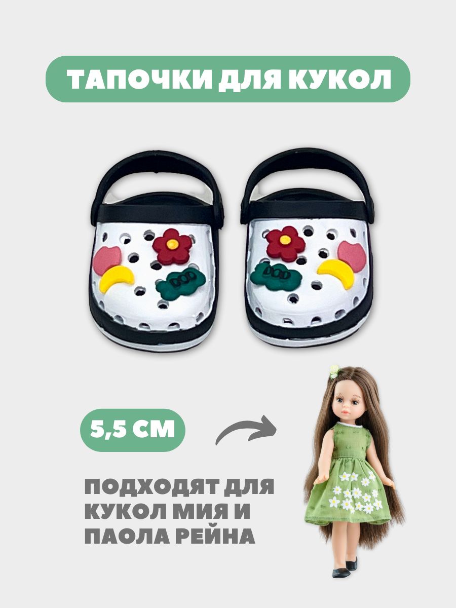 Обувь тапочки для кукол и игрушек 5,5 см; Паола Рейна, Мия