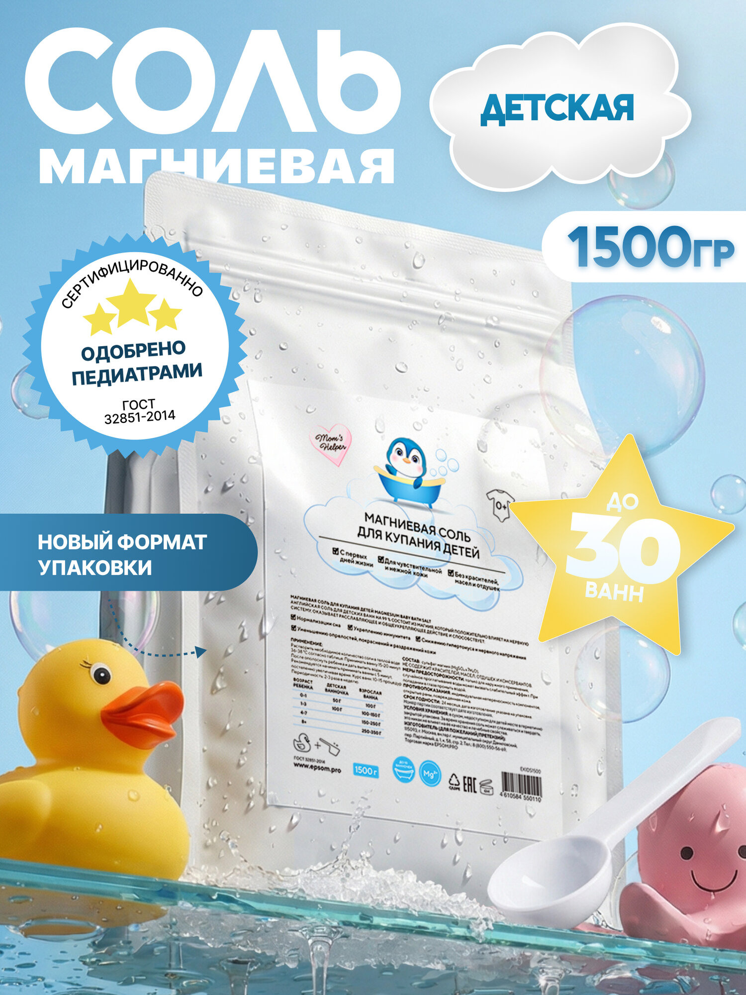 Epsom.pro, Соль для ванны детская английская, магниевая 0+ успокаивающая, расслабляющая 1,5 кг