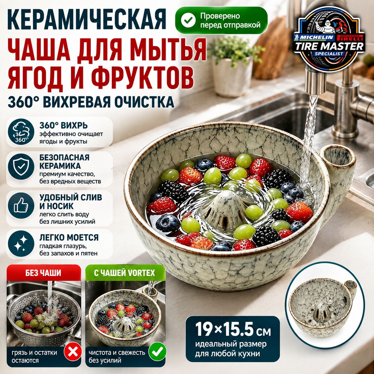 Керамическая чаша для мытья ягод и фруктов Vortex с вихревым потоком 360, носиком для слива, 19 15,5 см