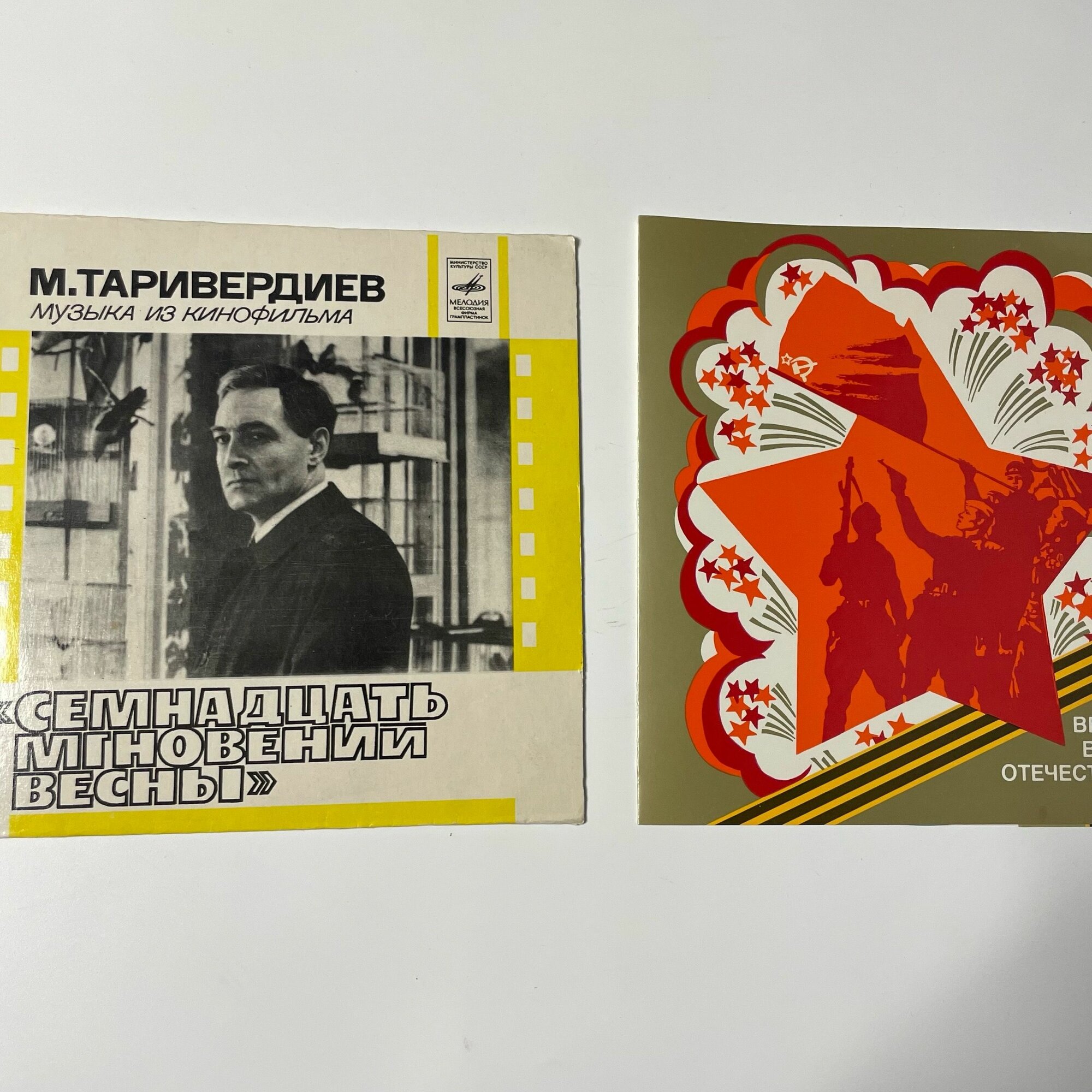 Винтажная виниловая пластинка 7 дюймов (маленькая пластинка) Семнадцать Мгновений Весны, День Победы 2 шт (СССР)