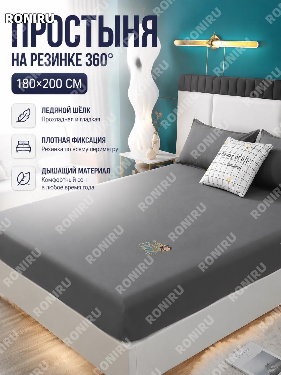 Простыня на резинке 180×200 см серая с термопереносом, 1 шт, из ледяного шелка для матраса дома