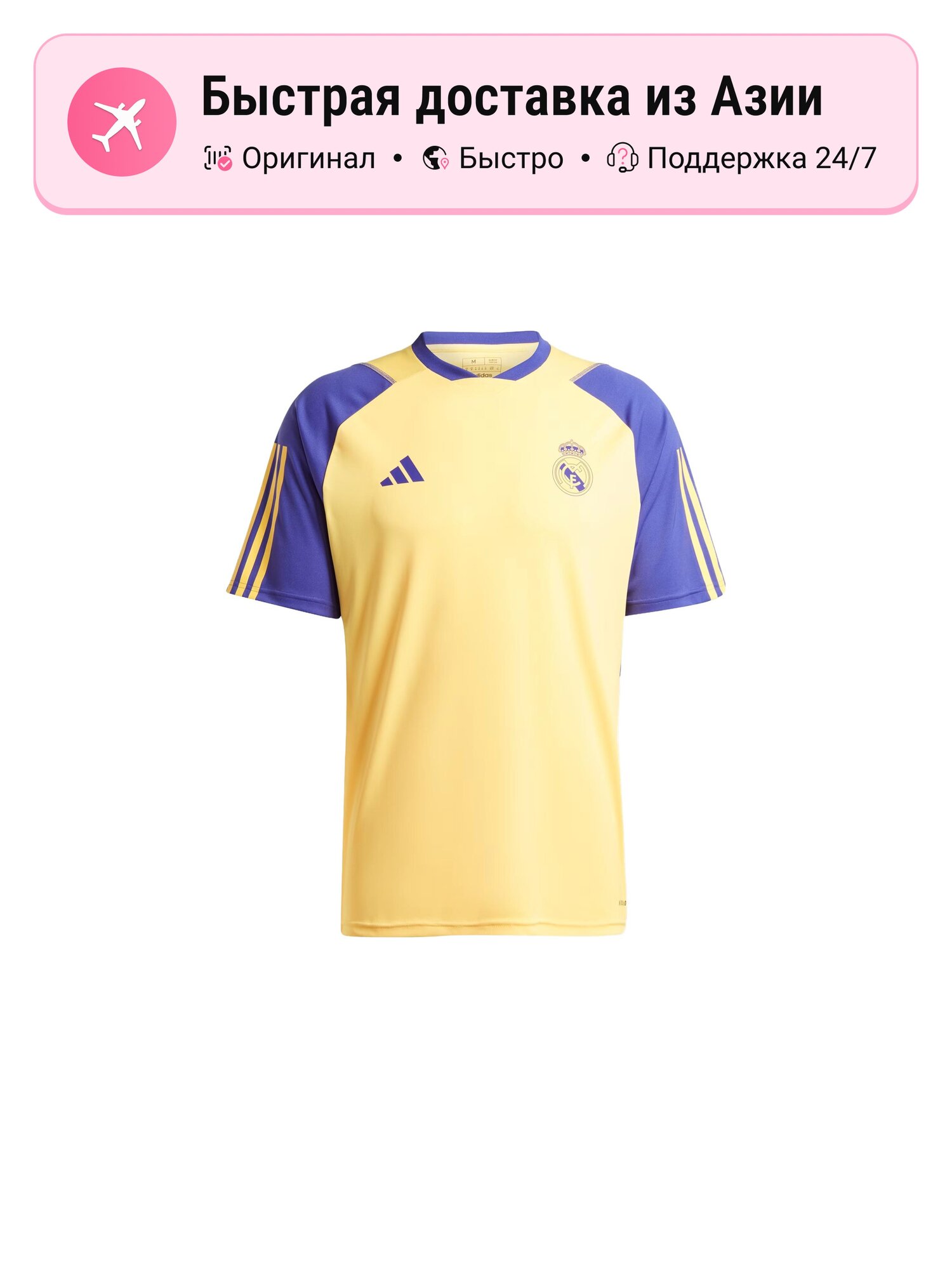 Футболка спортивная Real Madrid Tiro 23