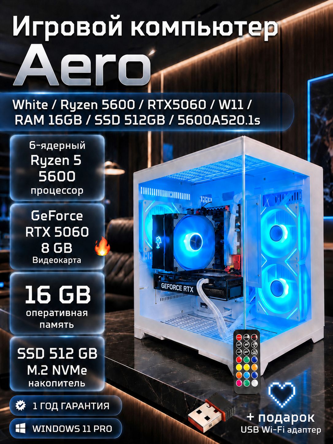 Игровой компьютер Aero White/Ryzen 5600/RTX5050/W11/RAM 16GB/SSD 1TB/5600A520.1p
