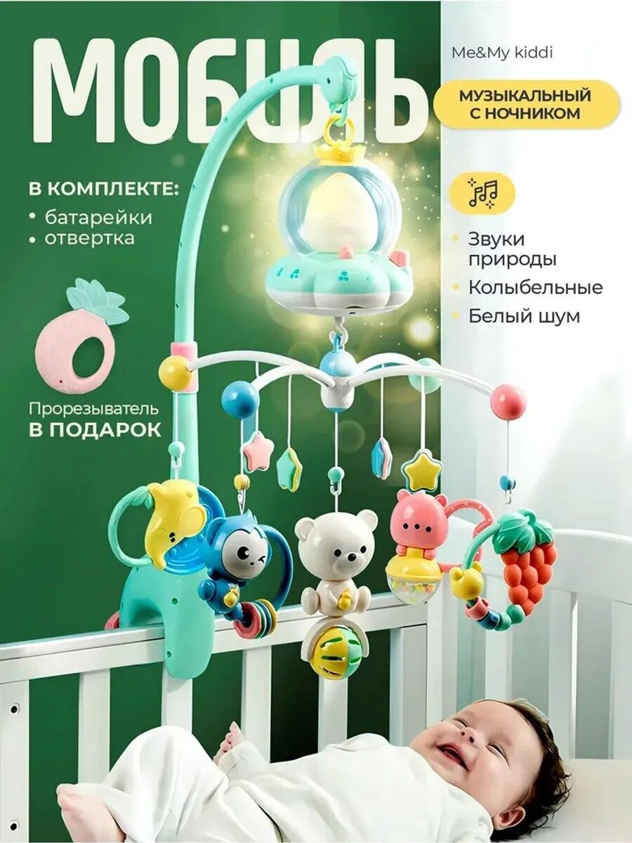 Музыкальный мобиль с ночником для новорожденных, крепление на липучке, вращение игрушек