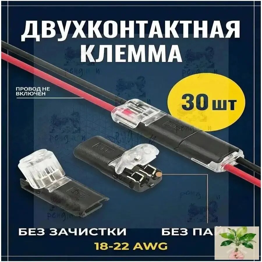 Двухконтактный быстроклемма D2 30 шт, электрический разъем без зачистки и пайки для проводов 18-22 AWG, автомобильный коннектор до 300В 10А, термостойкий соединитель проводов
