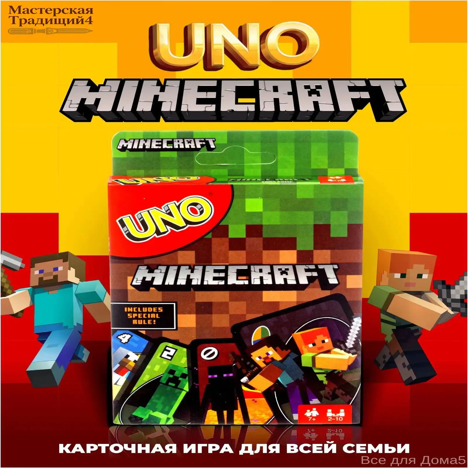 UNO Minecraft для любой компании. Мечта многих.