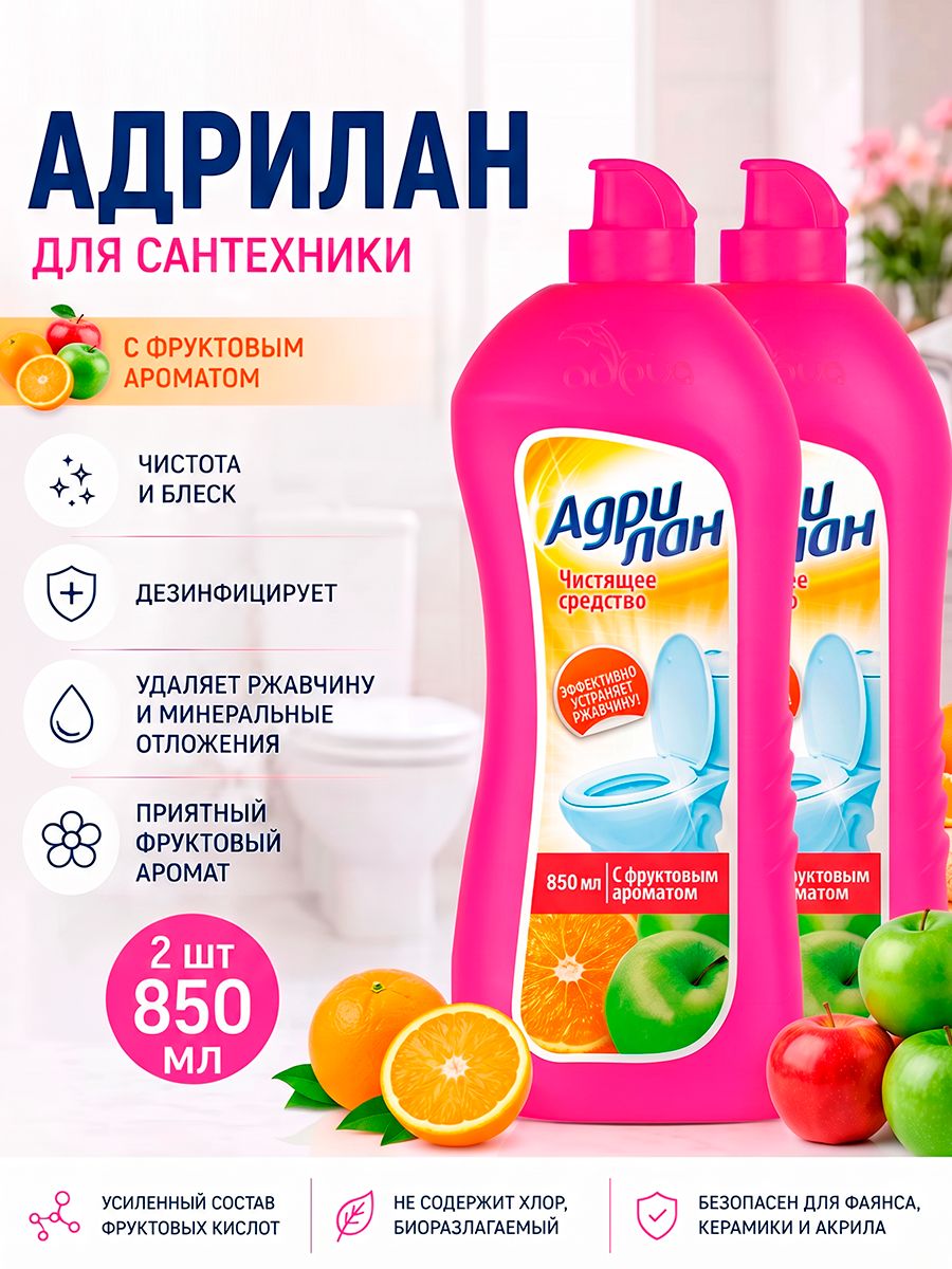 Средство чистящее для чистки унитаза сантехники Адрилан Фруктовый, 1,7л для туалета ванной, спайка
