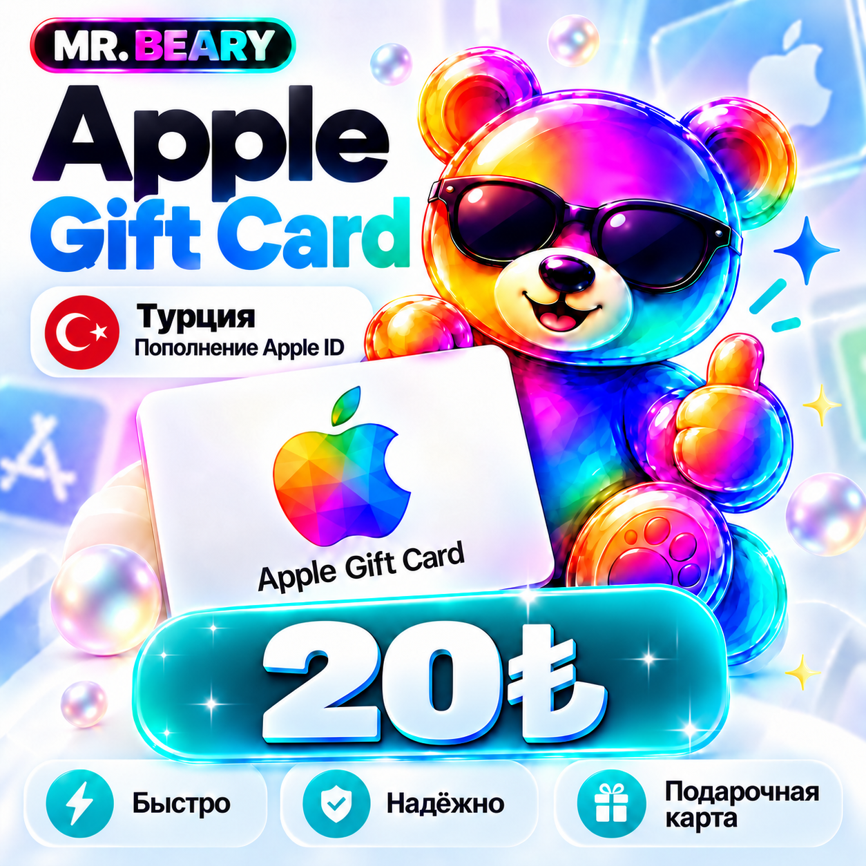 Подарочная карта Apple TRY 20 App Store & iTunes code, цифровой код, регион Турция