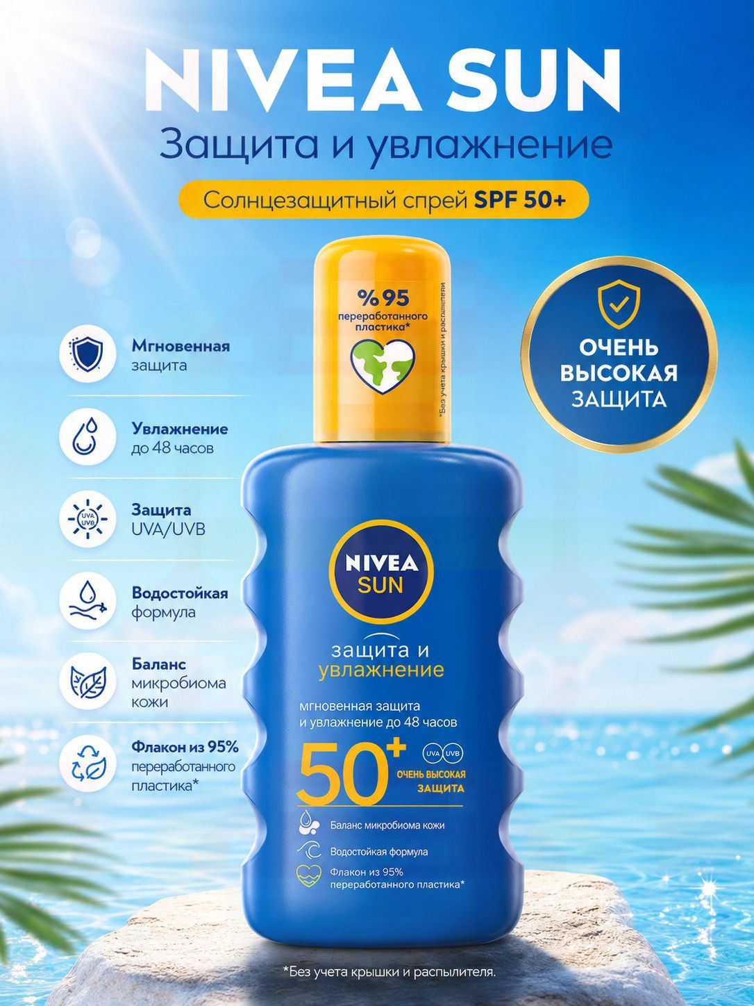 Sun Защита и увлажнение солнцезащитный спрей SPF50+, 200 мл, Артикул: 5615394379