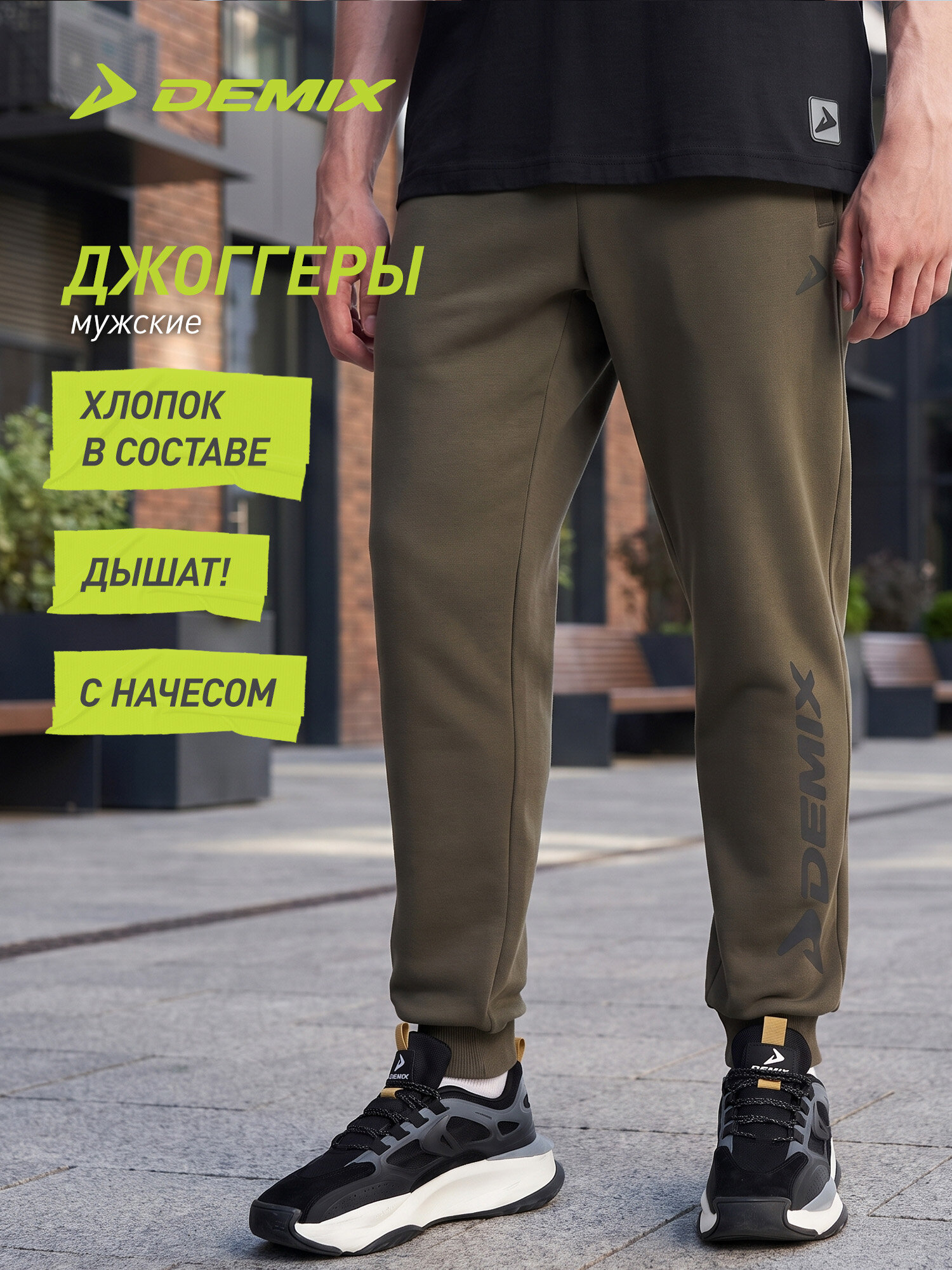 Брюки джоггеры Demix MP, размер 46, темно-коричневый
