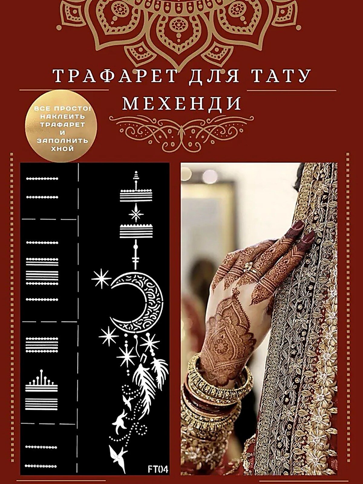 Трафарет для тату мехенди