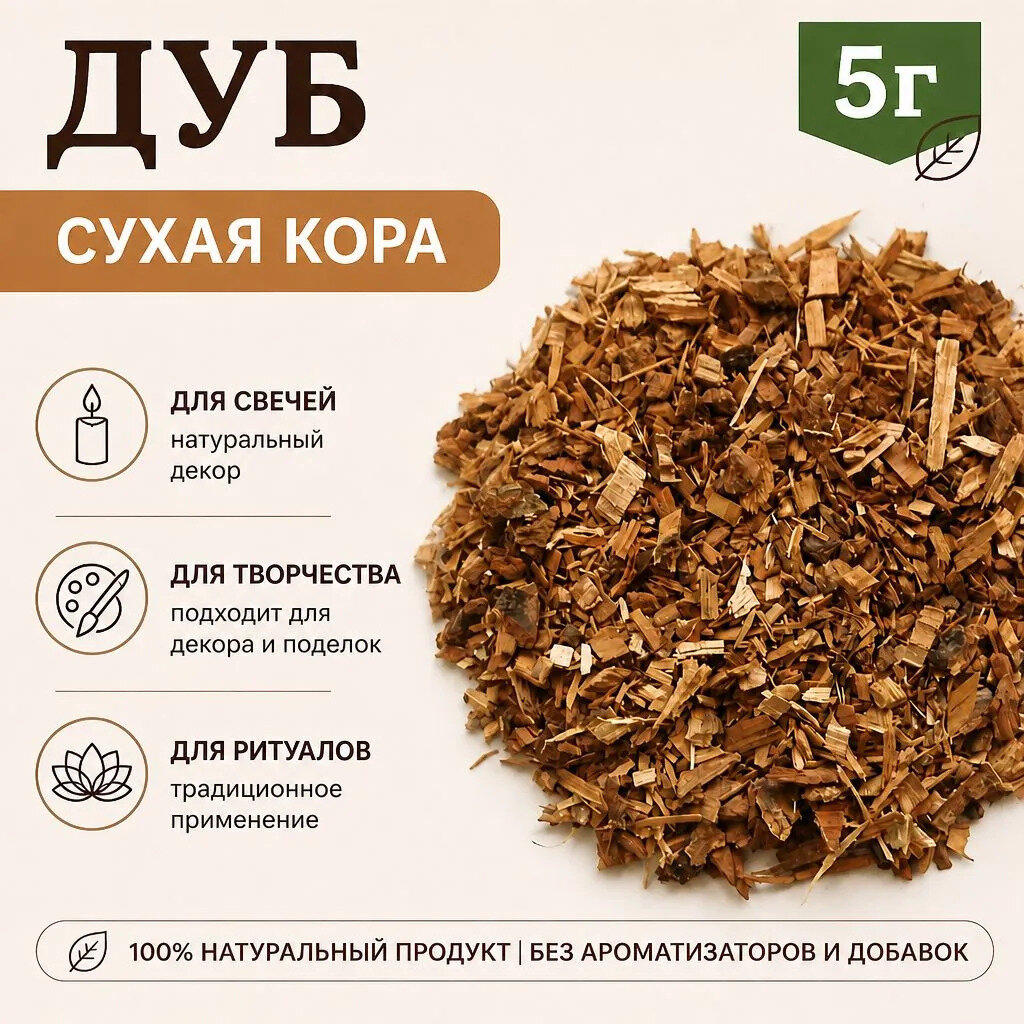 Дуб - сухая кора, 5 гр
