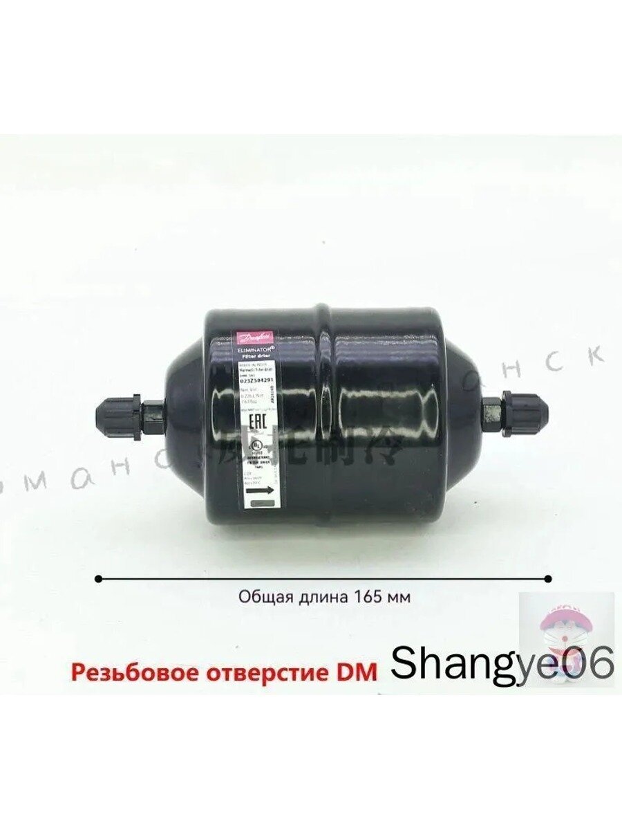 Сушильный фильтр DANFOSS DML 162 с резьбовым отверстием 1/4 6,35 мм