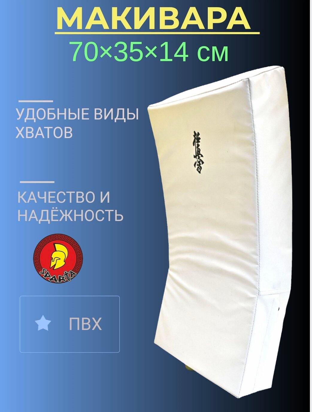 Макивара для единоборств Low-Kick "Боец", белая, размер 70х35х14 см