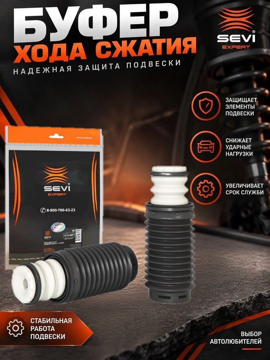 Буфер хода сжатия передней подвески с кожухом (2 шт. в упаковке) для а/м Lada Vesta "сэви-эксперт"