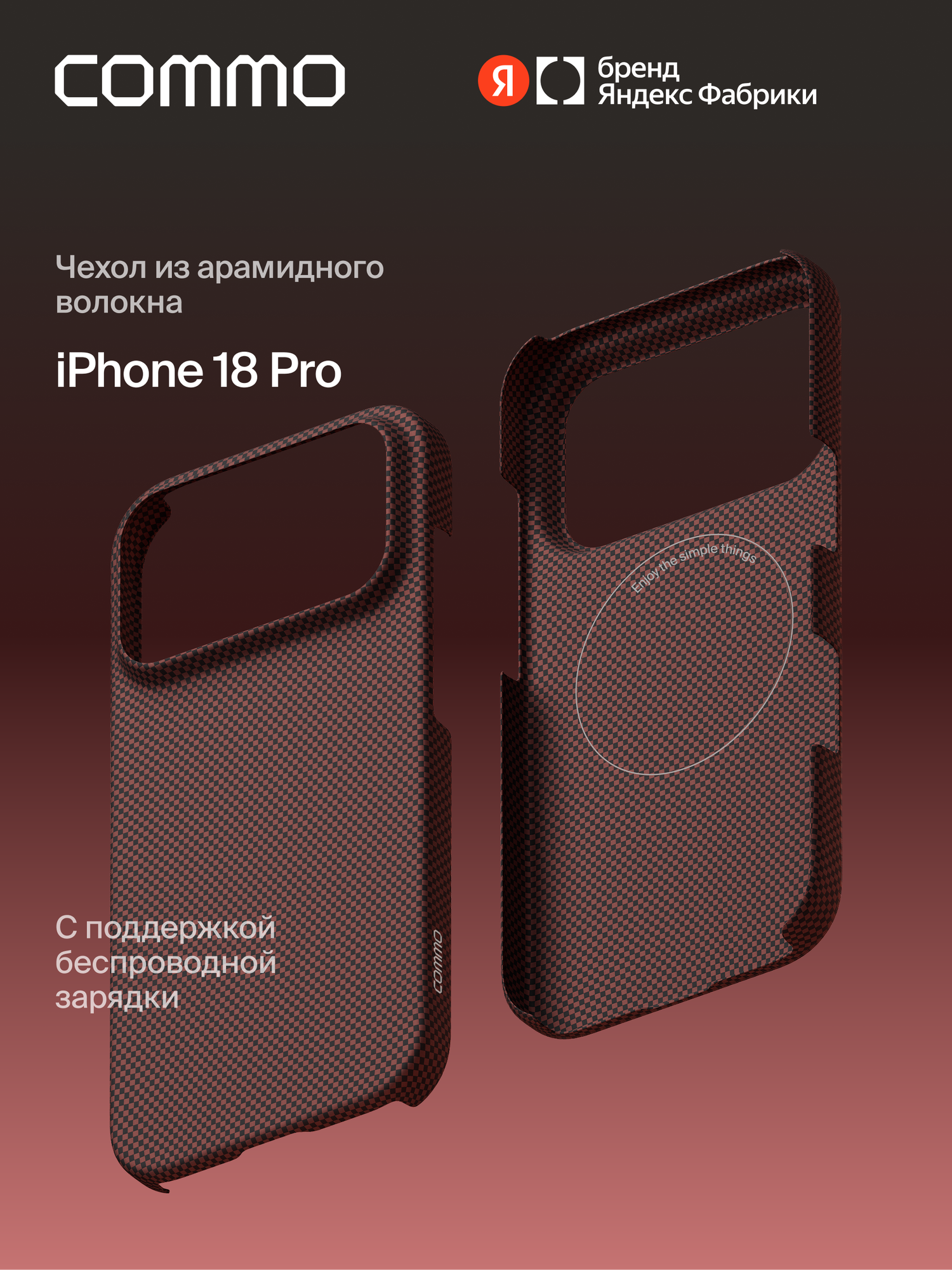 Чехол COMMO Fiber из арамидного волокна для iPhone 18 Pro с поддержкой беспроводной зарядки, чёрно-красный