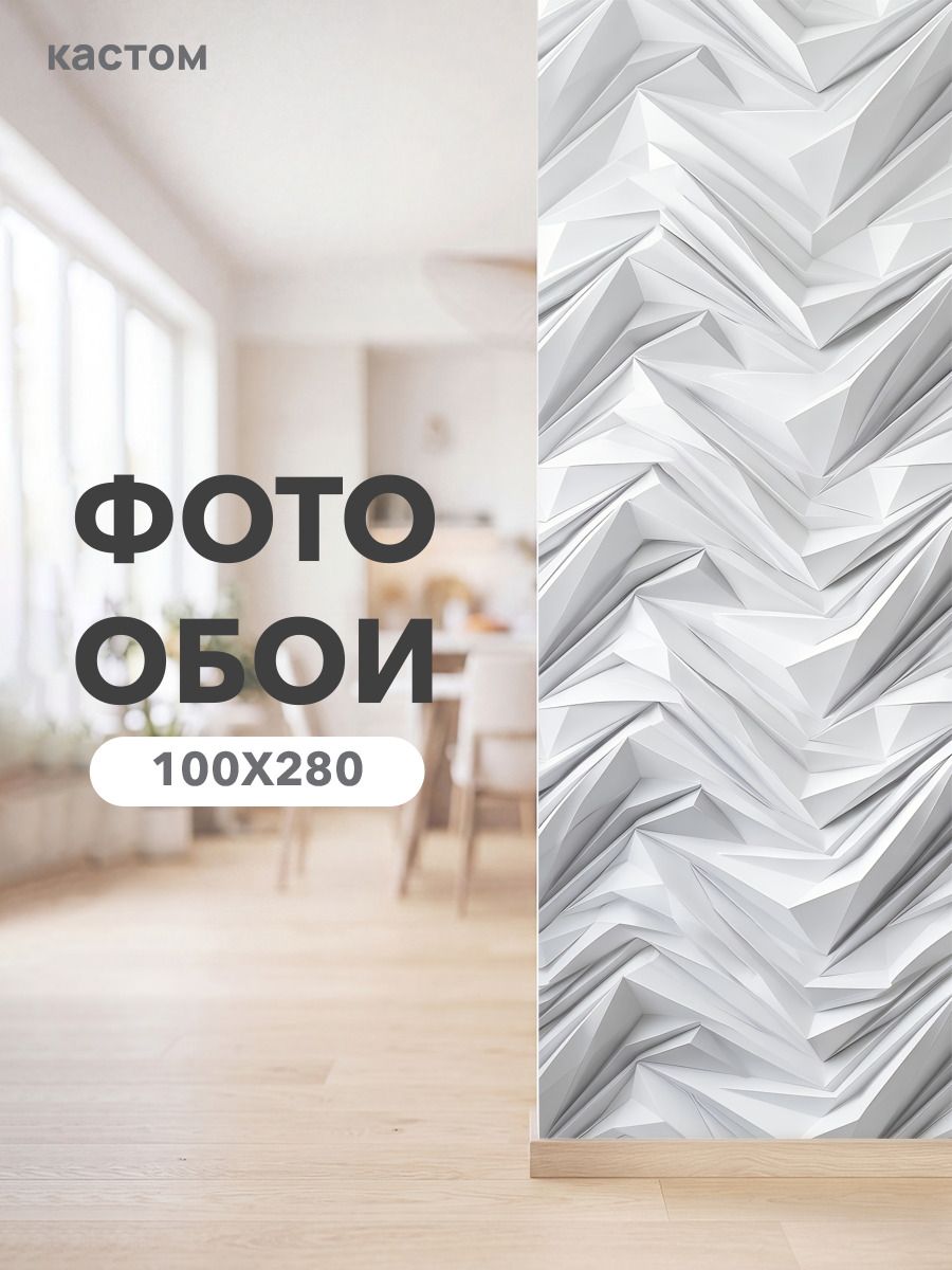 Фотообои на стену флизелиновые 3d барельеф 100х270 см