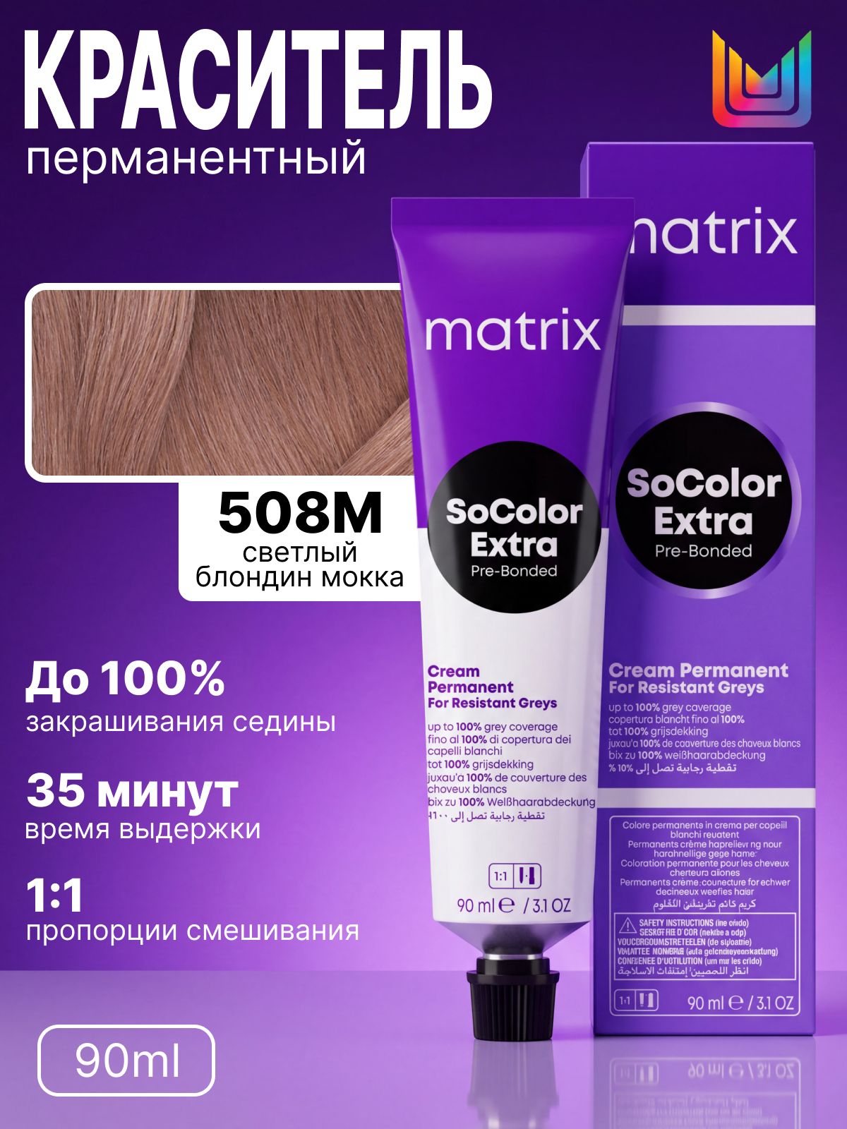 Краситель перманентный Matrix SoColor Pre-Bonded Extra для волос, 508M светлый блондин мокка, 90 мл