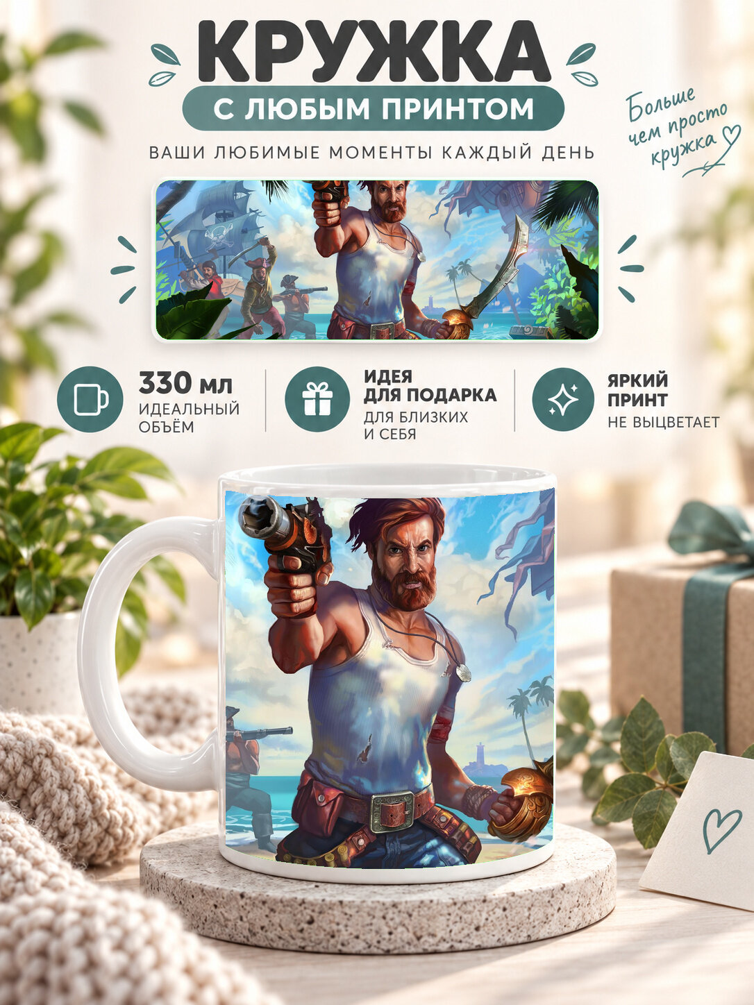 Кружка керамическая 330 мл белая с принтом Survival Island Evo Pro