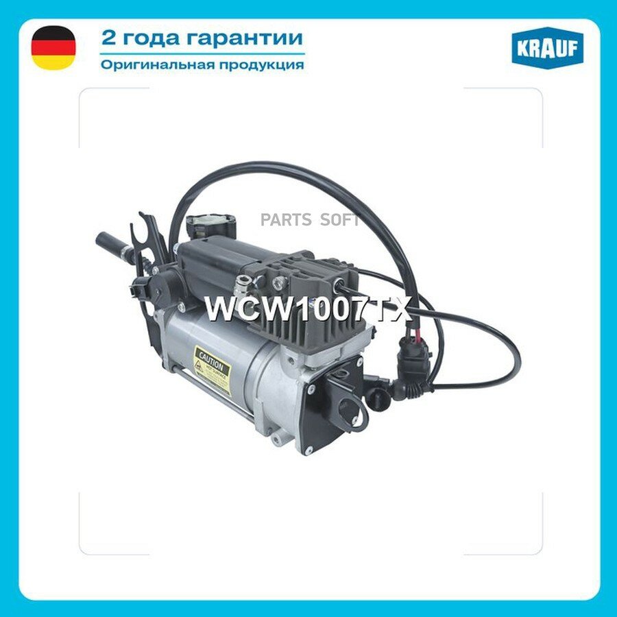 Компрессор пневмоподвески от официального дистрибьютора, KRAUF, артикул WCW1007TX