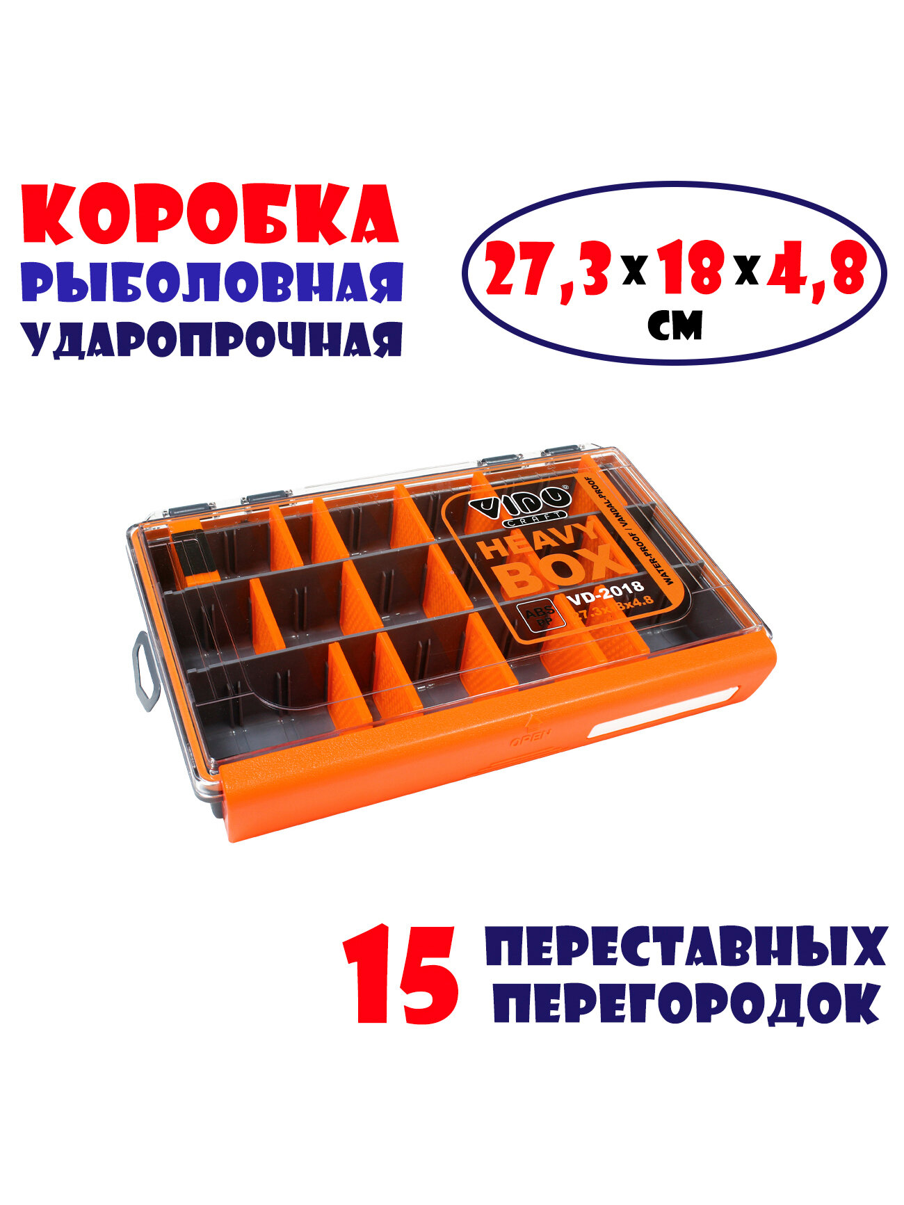 Коробка рыболовная (органайзер) Vido-Craft Heavy Box 27,3 х 18 х 4,8 см