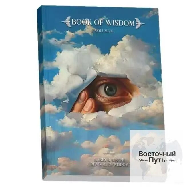 Book of Wisdom Volume II (Revival of Wisdom)