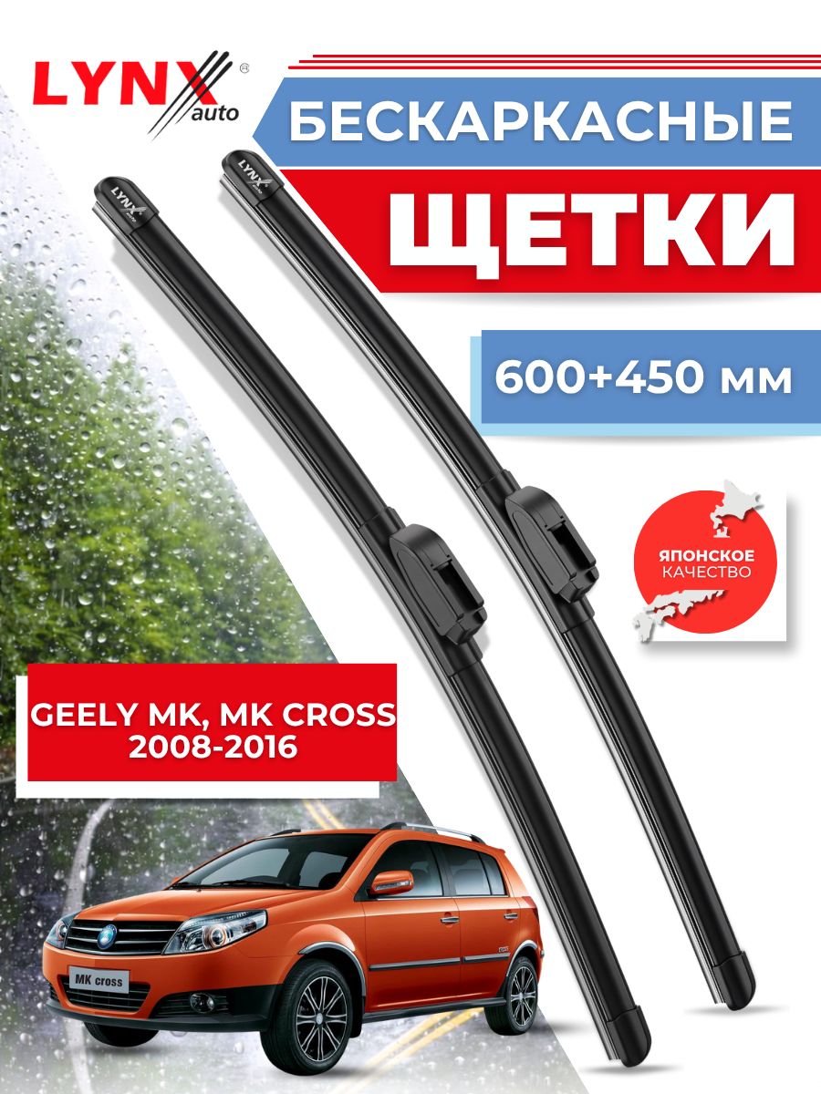 Автомобильные щетки Geely MK, MK Cross 2008-2016 бескаркасные дворники