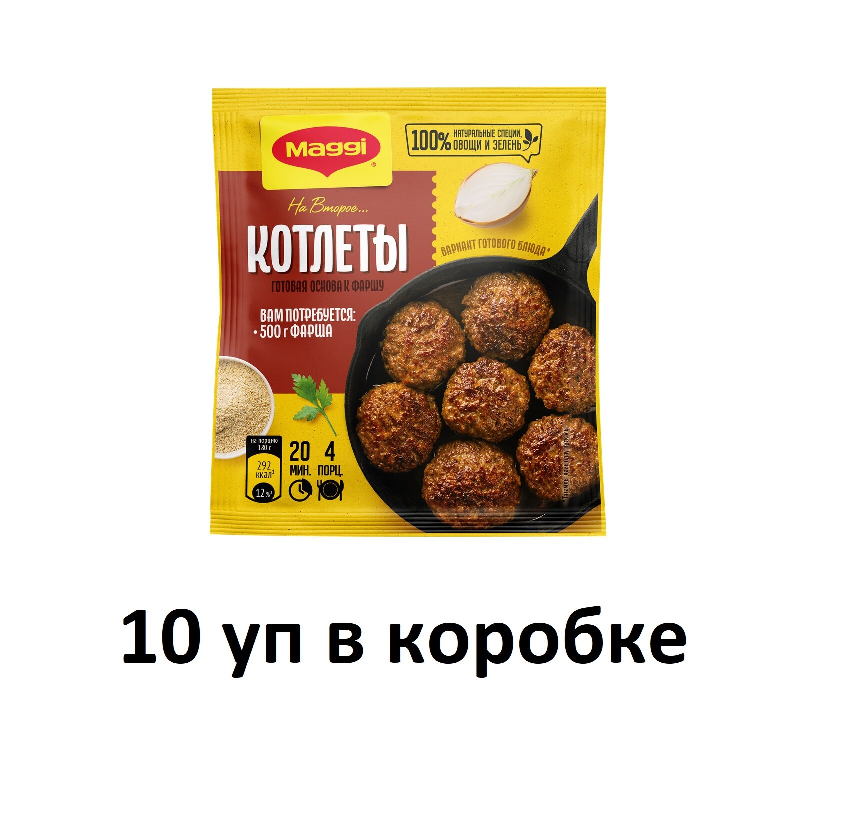 Приправа Maggi на второе Смесь сухая для приготовления котлет, 54 г, 10 в коробке