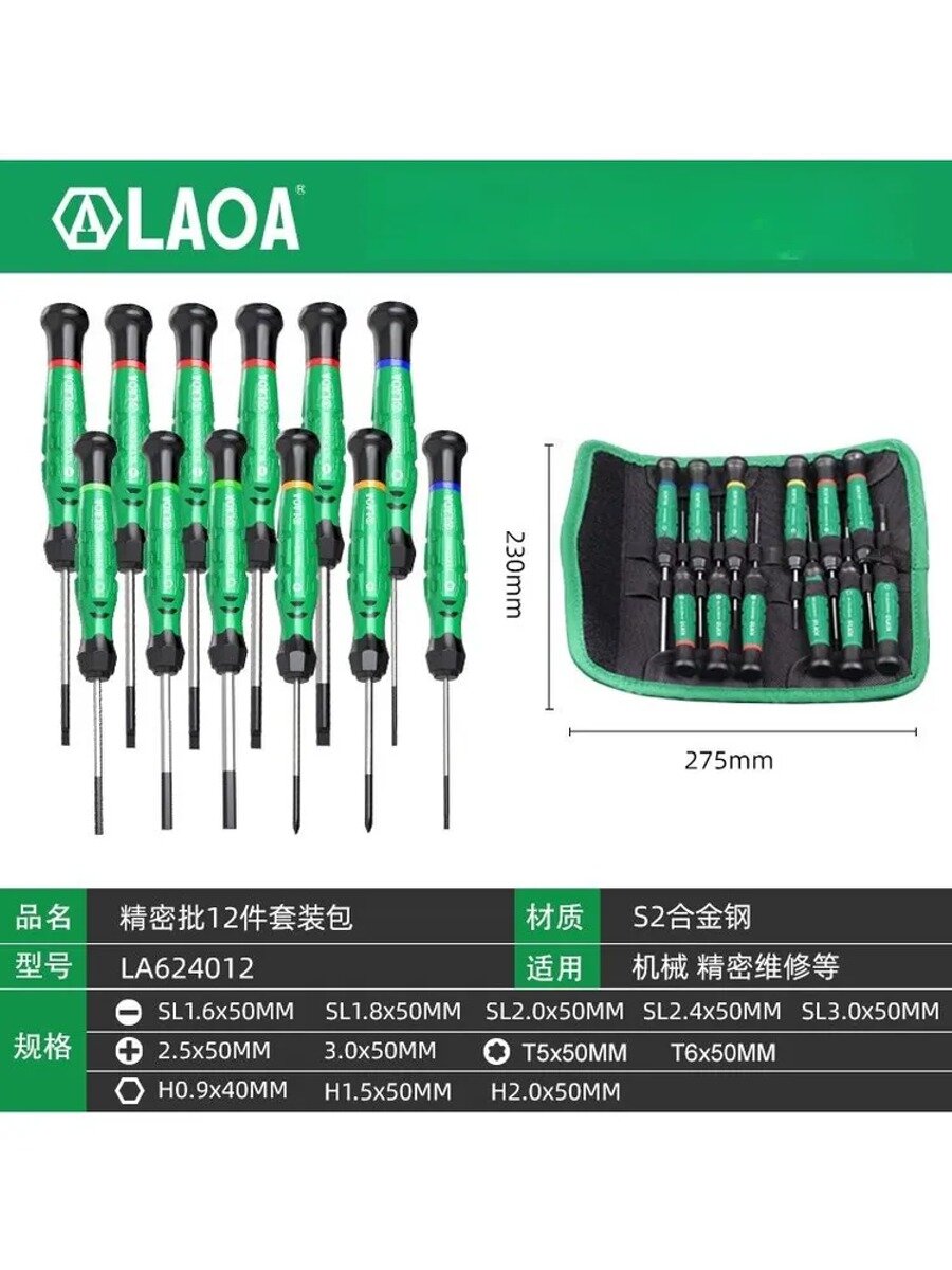 LAOA, LA624012 Набор прецизионных отверток, многофункциональные инструменты для ремонта часов и разборки бытовой техники