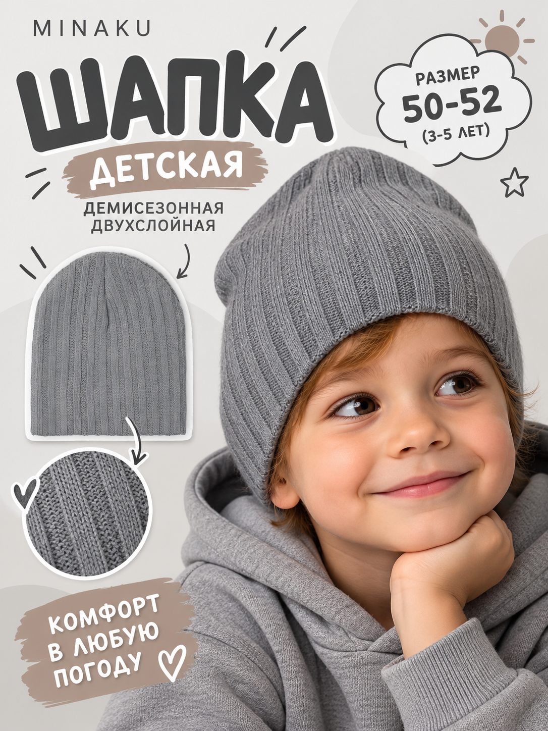 Шапка для детей