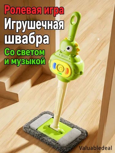Сюжетно-ролевые игрушки / Детская игрушечная швабра для уборки / с музыкой и подсветкой / мультяшный дизайн